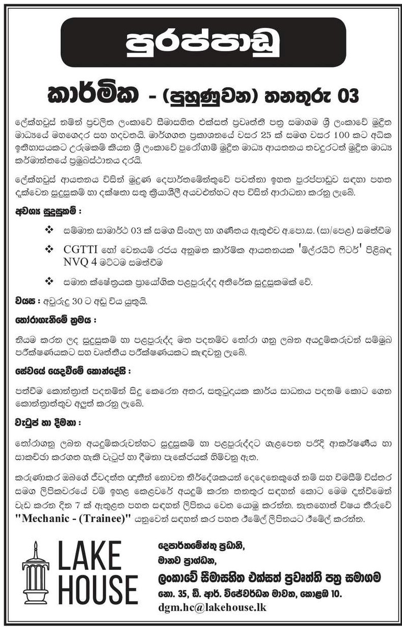 Mechanic Job in The Associated Newspapers of Ceylon Sinhala