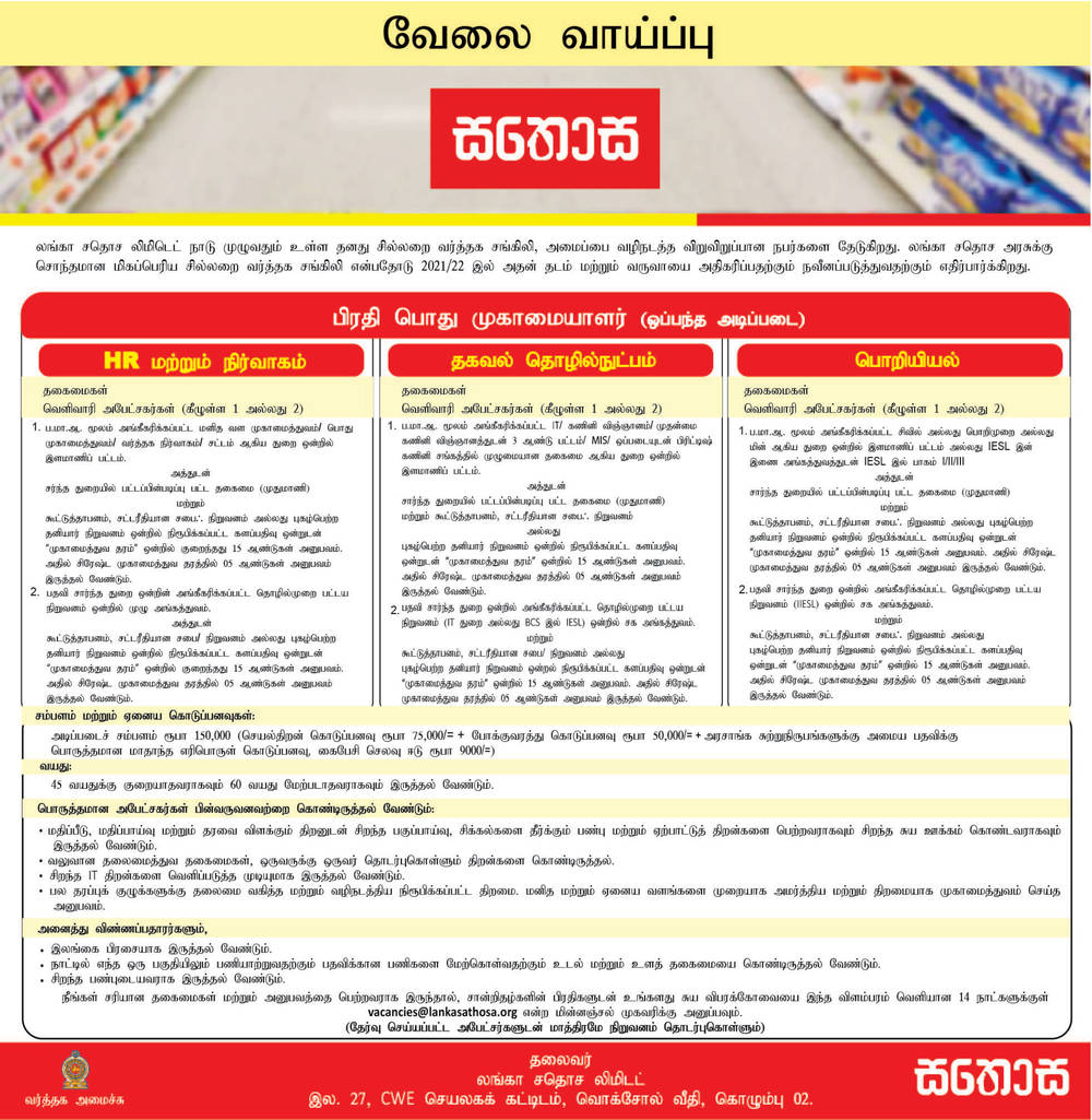 Lanka Sathosa Ltd Jobs Vacancies in Tamil