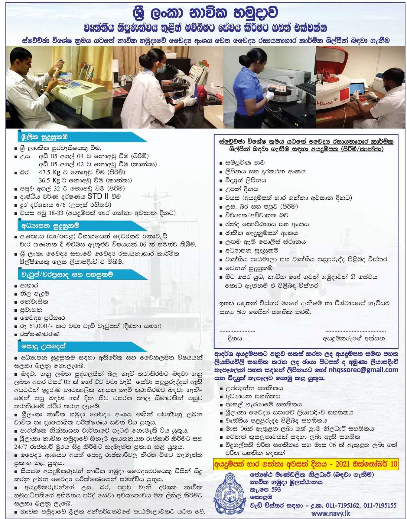 Medical Laboratory Technician - Sri Lanka Navy