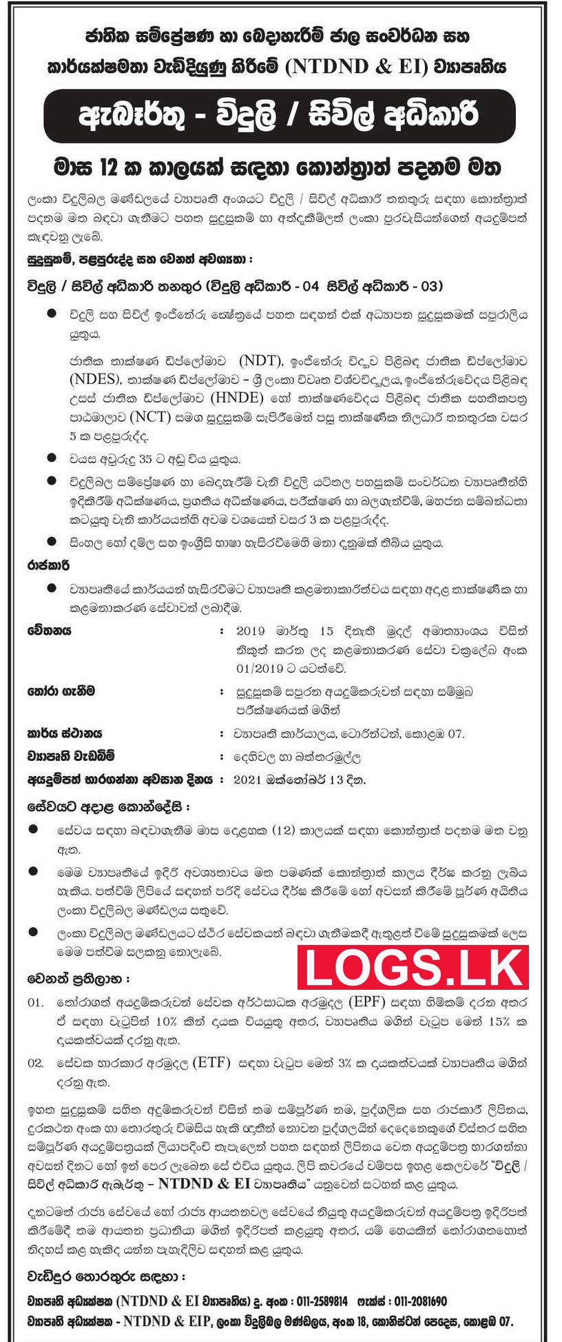 Electrical Superintendent, Civil Superintendent - Ceylon Electricity Board Jobs Vacancies