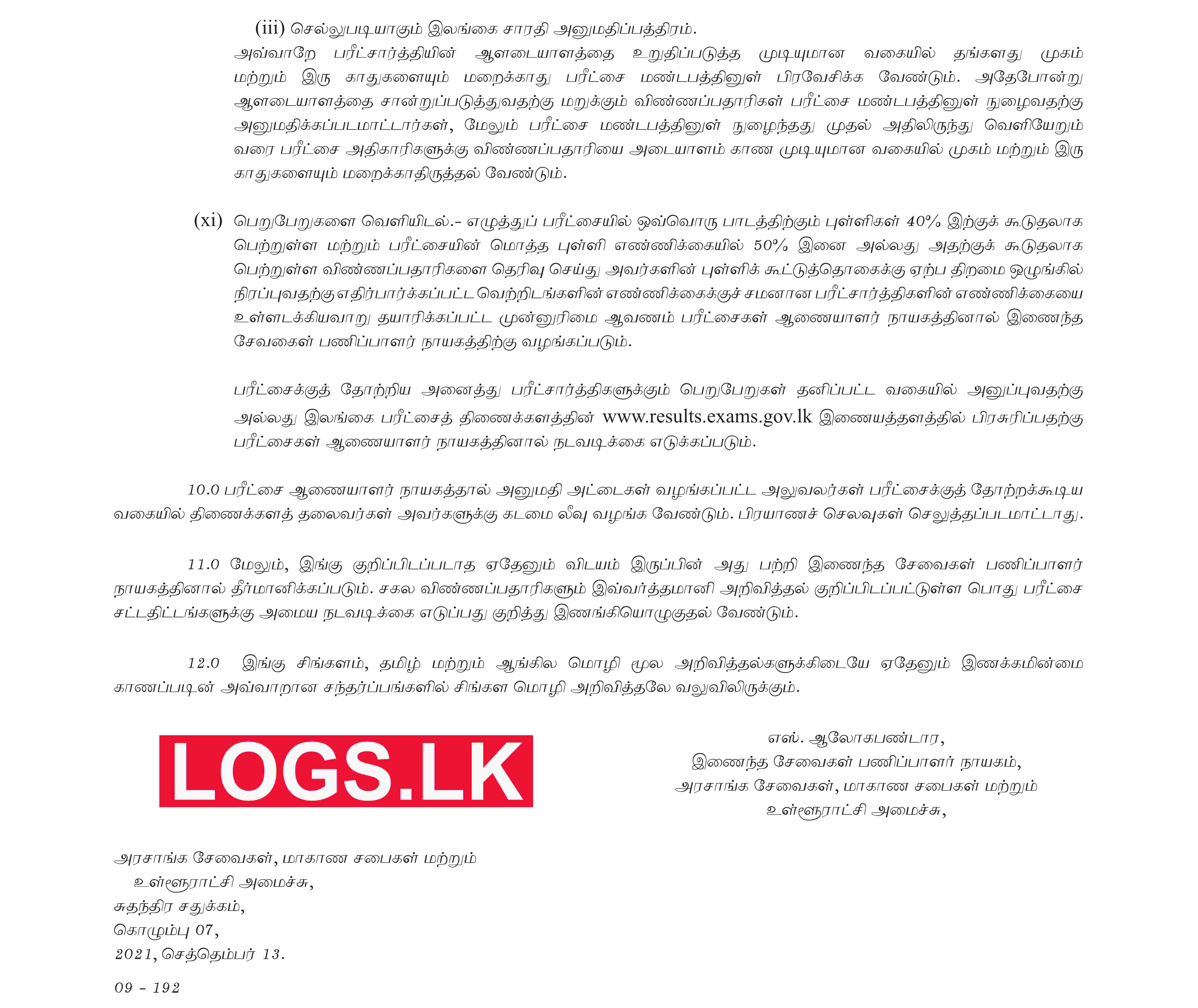 Sri Lanka Information and Communication Technology Service - 2021 Tamil