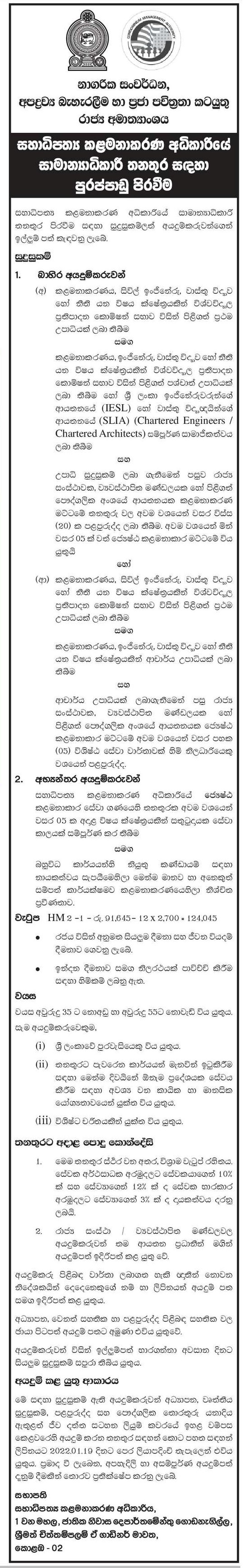 General Manager Job Vacancy in Condominium Management Authority Sinhala