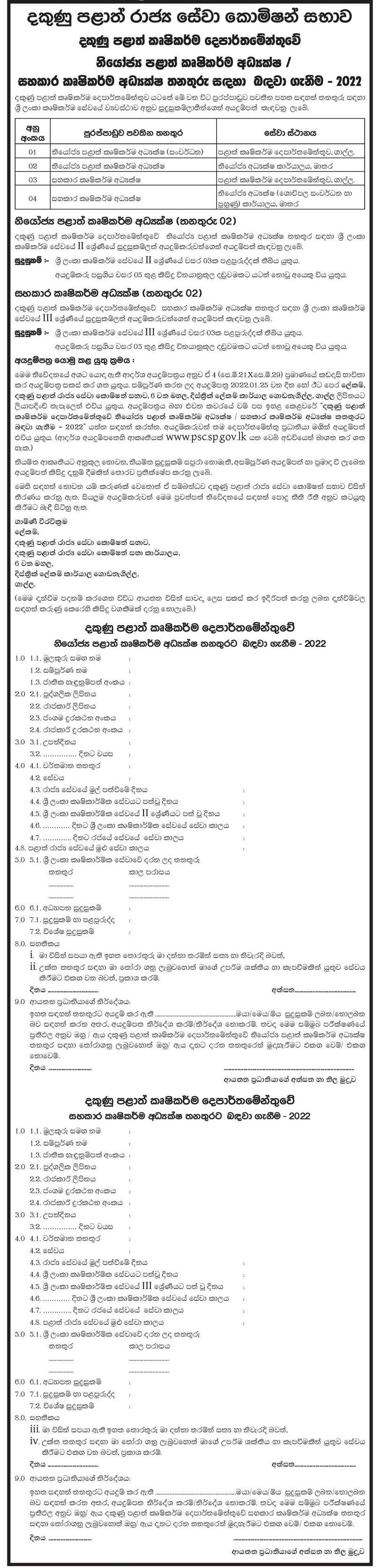 Assistant Manager Job Vacancy in Coconut Cultivation Board