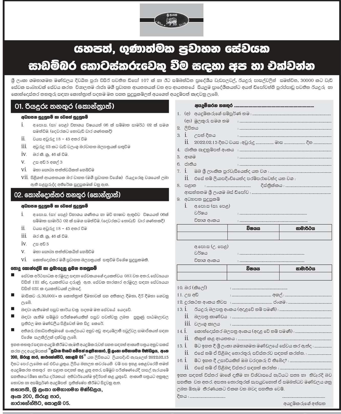 Driver, Conductor Jobs Vacancies in Sri Lanka Transport Board Sinhala Application