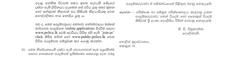 Police Constable Jobs Vacancies in Sri Lanka Police