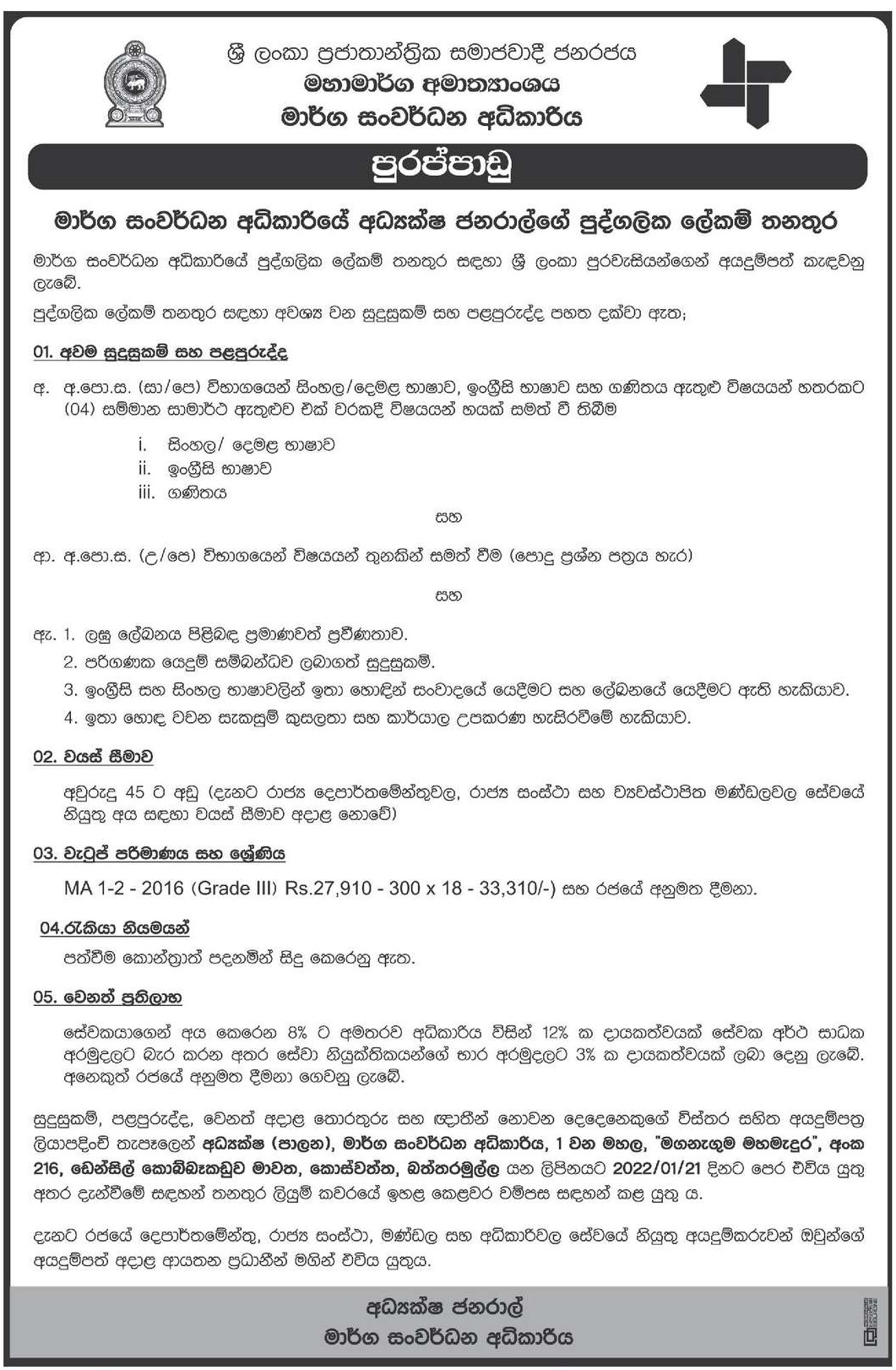 Personal Secretary to the Director General - Road Development Authority Sinhala Details
