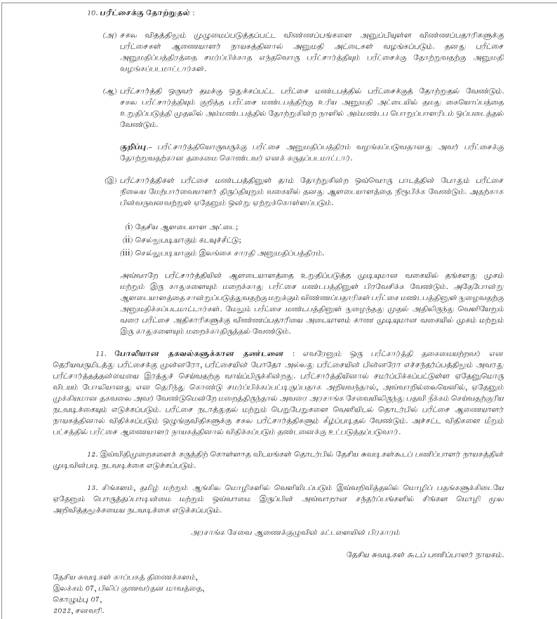 Archival Reprographer Job Vacancy in Department of National Archives Tamil Details