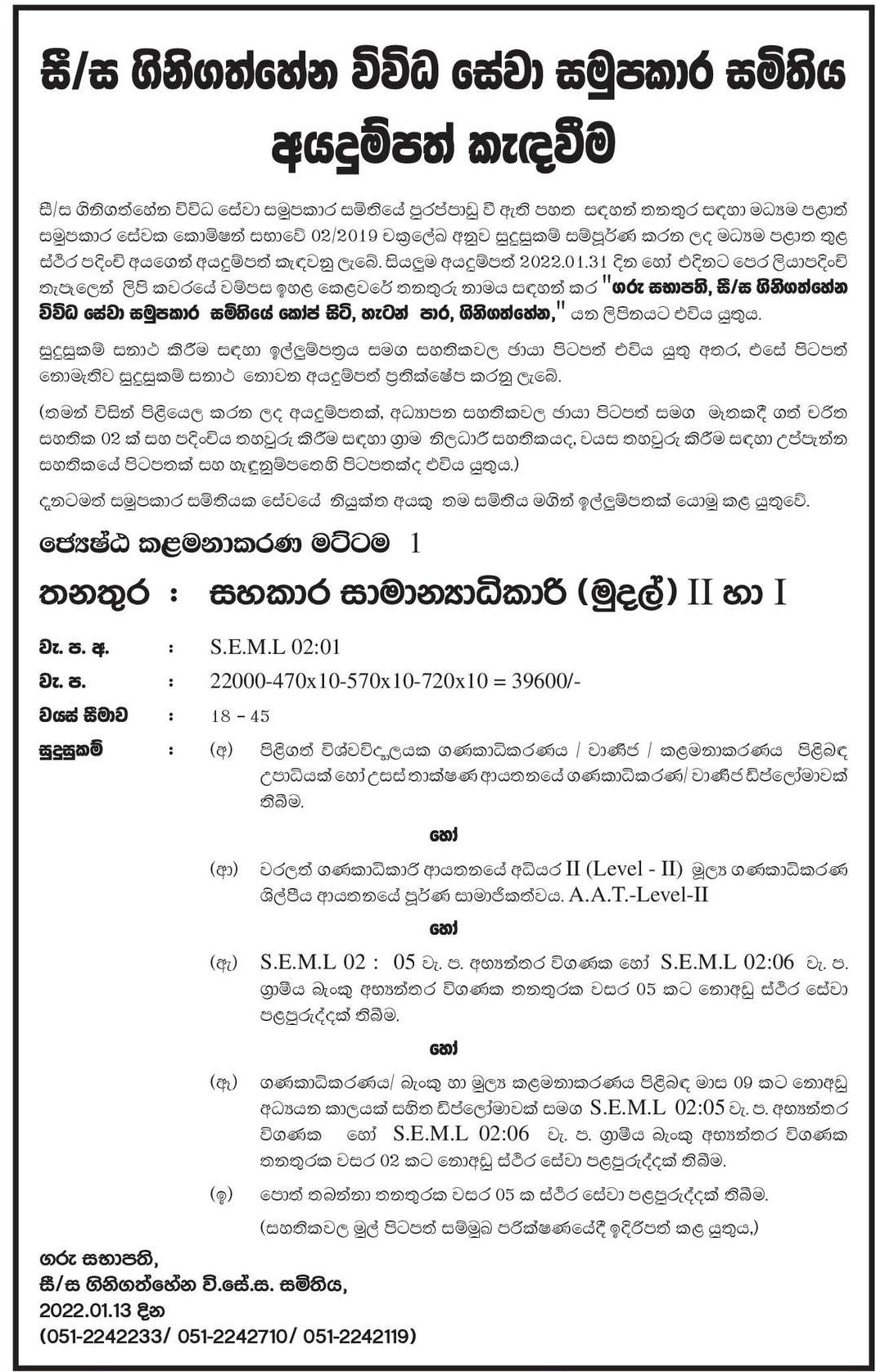 Assistant General Manager (Finance) - Ginigathhena Multi Purpose Cooperative Society Sinhala Details