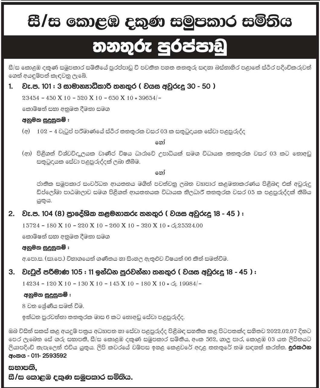 General Manager, Regional Manager, Fuel Filler - Colombo South Multi Purpose Cooperative Society Ltd