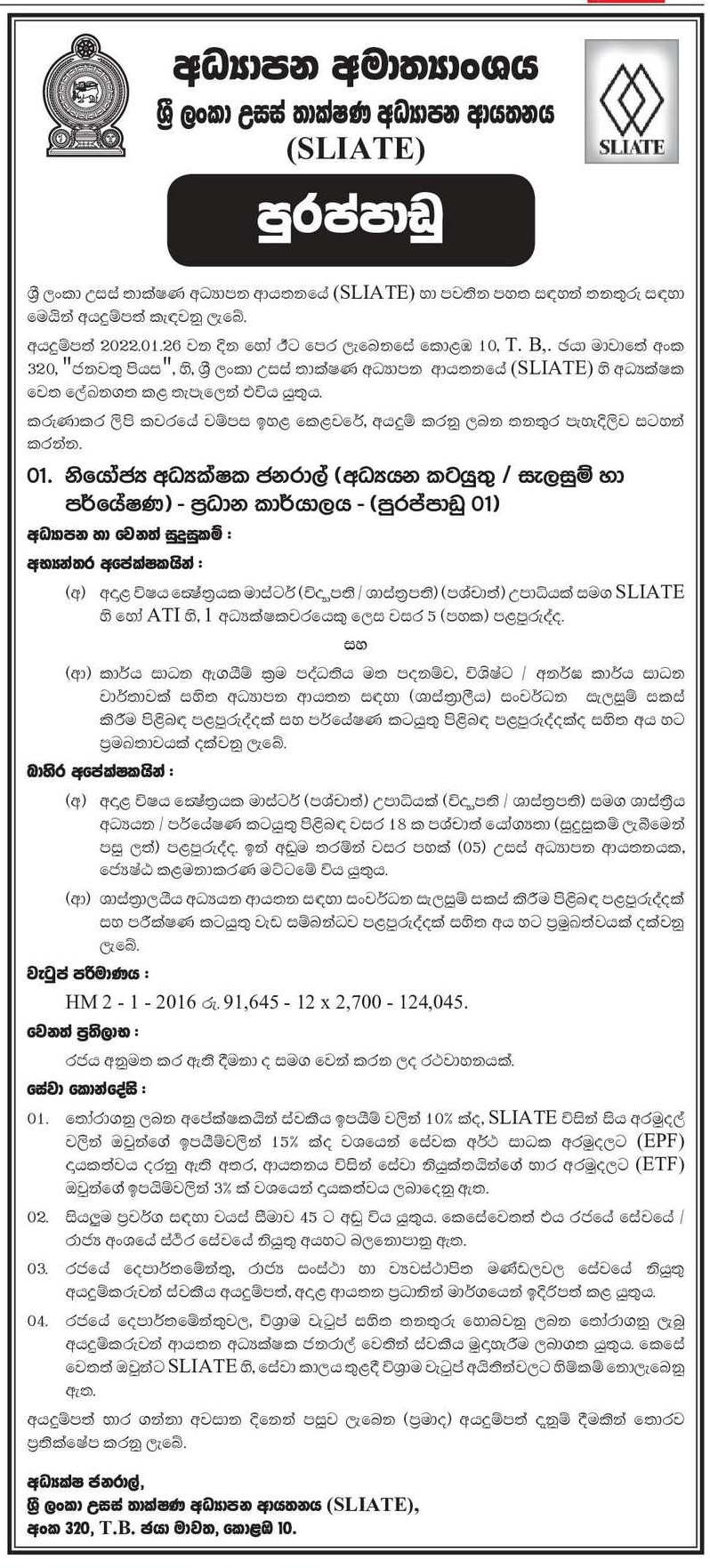 Deputy Director General Vacancy in SLIATE Sinhala Details 2022