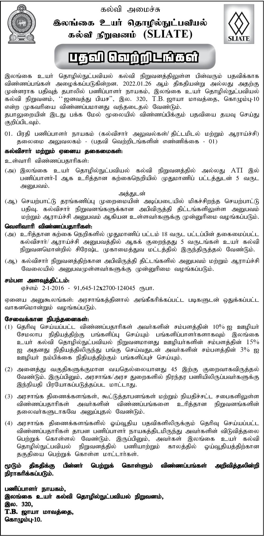Deputy Director General Vacancy in SLIATE Tamil Details 2022