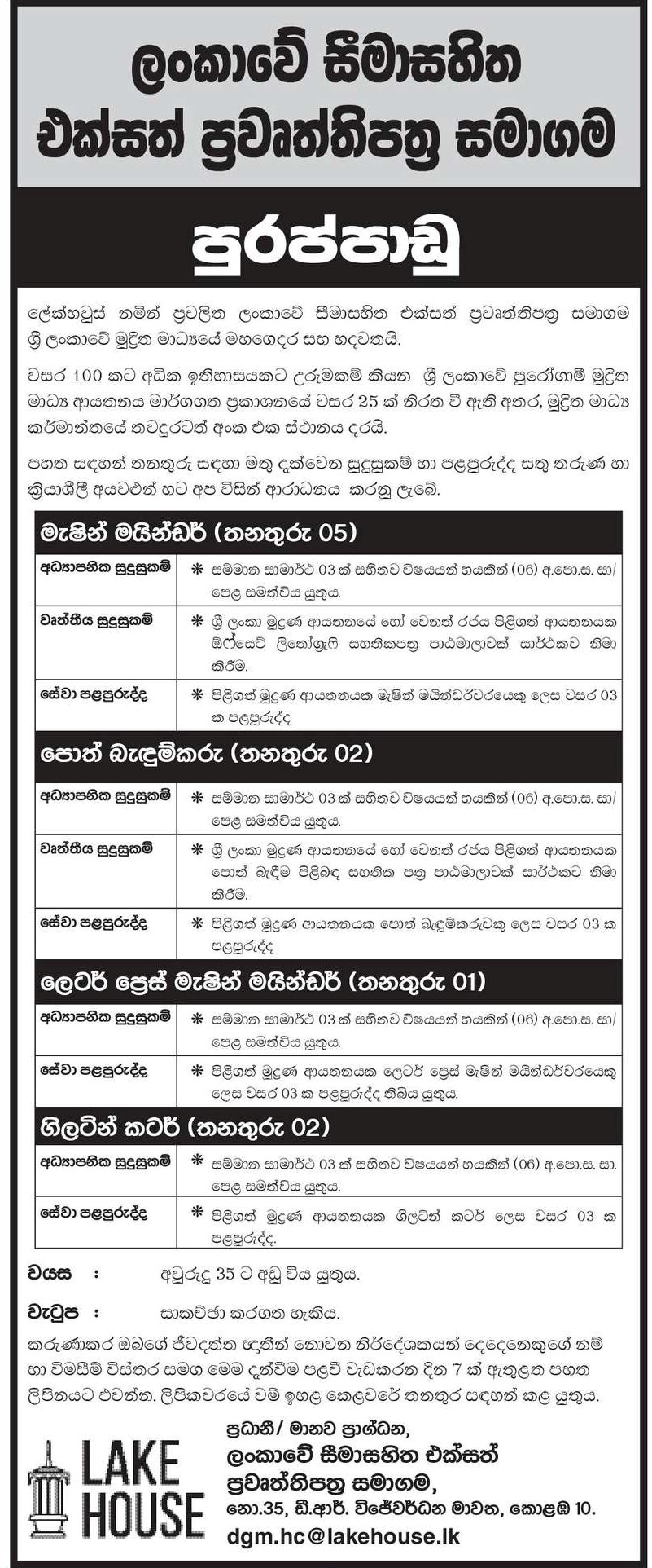 Machine Minder, Book Binder, Letter Press Machine Minder, Guillotine Cutter - The Associated Newspapers of Ceylon Sinhala Details