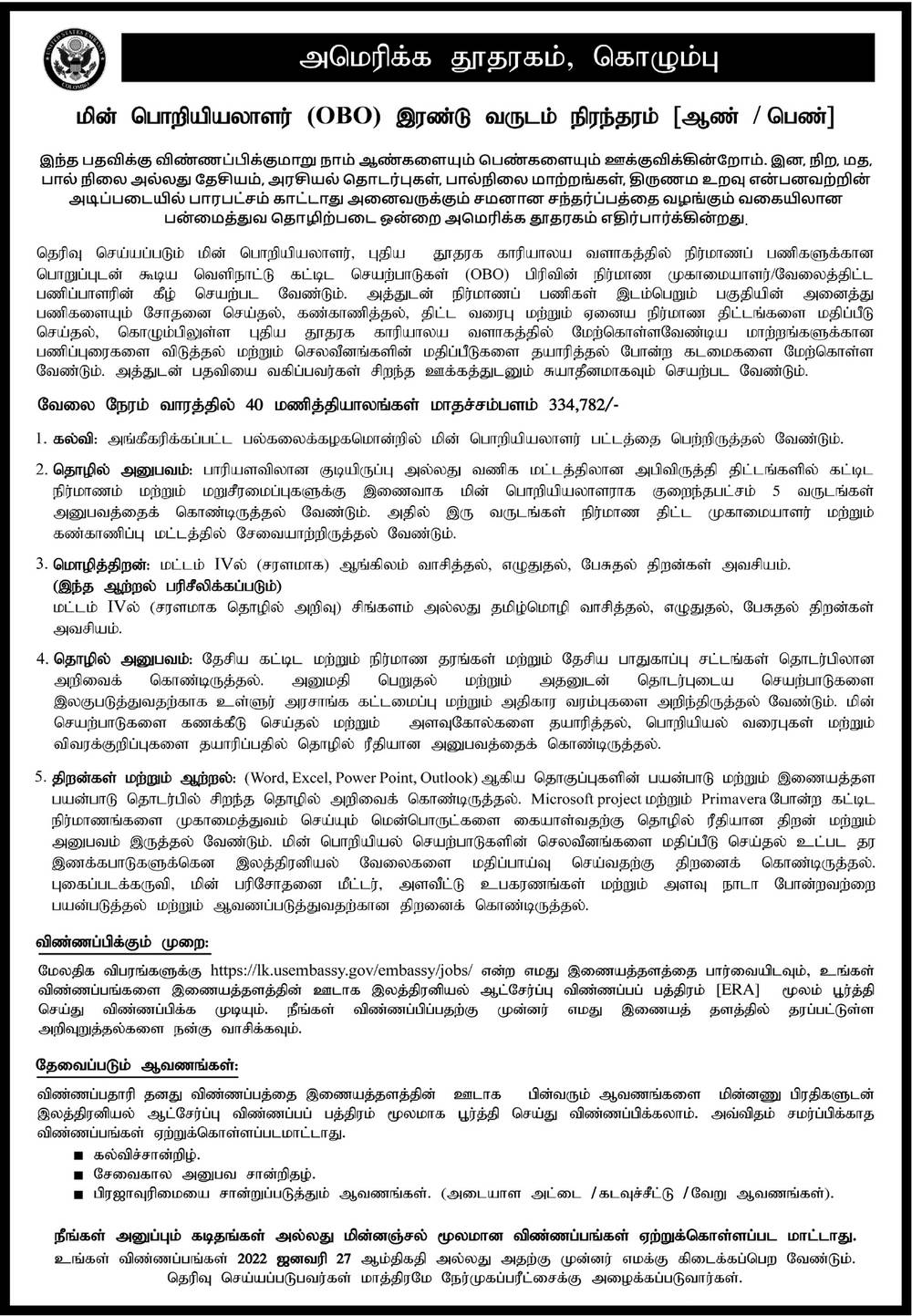 Electrical Engineer Job Vacancy in American Embassy Tamil