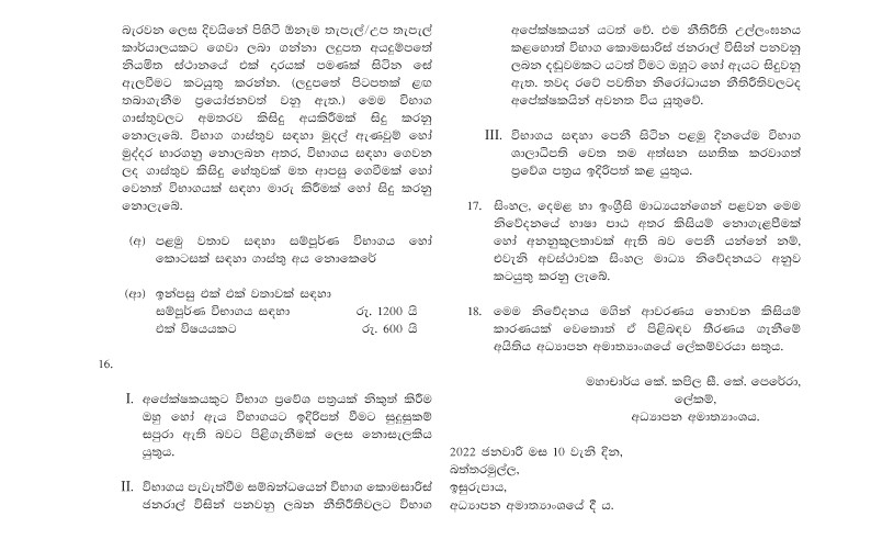 Second Efficiency Bar Examination for the Officers of Sri Lanka Education Administrative Service - 2020 (2022) Sinhala Details