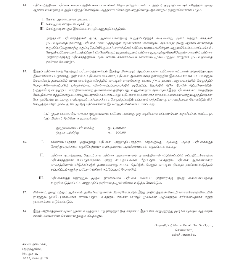 Second Efficiency Bar Examination for the Officers of Sri Lanka Education Administrative Service - 2020 (2022) Tamil Details