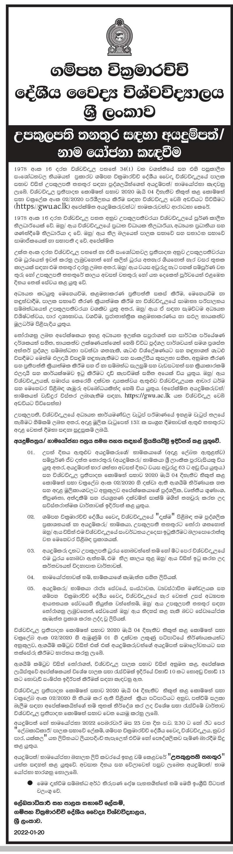 Vice Chancellor - Gampaha Wickramarachchi University Sinhala Details