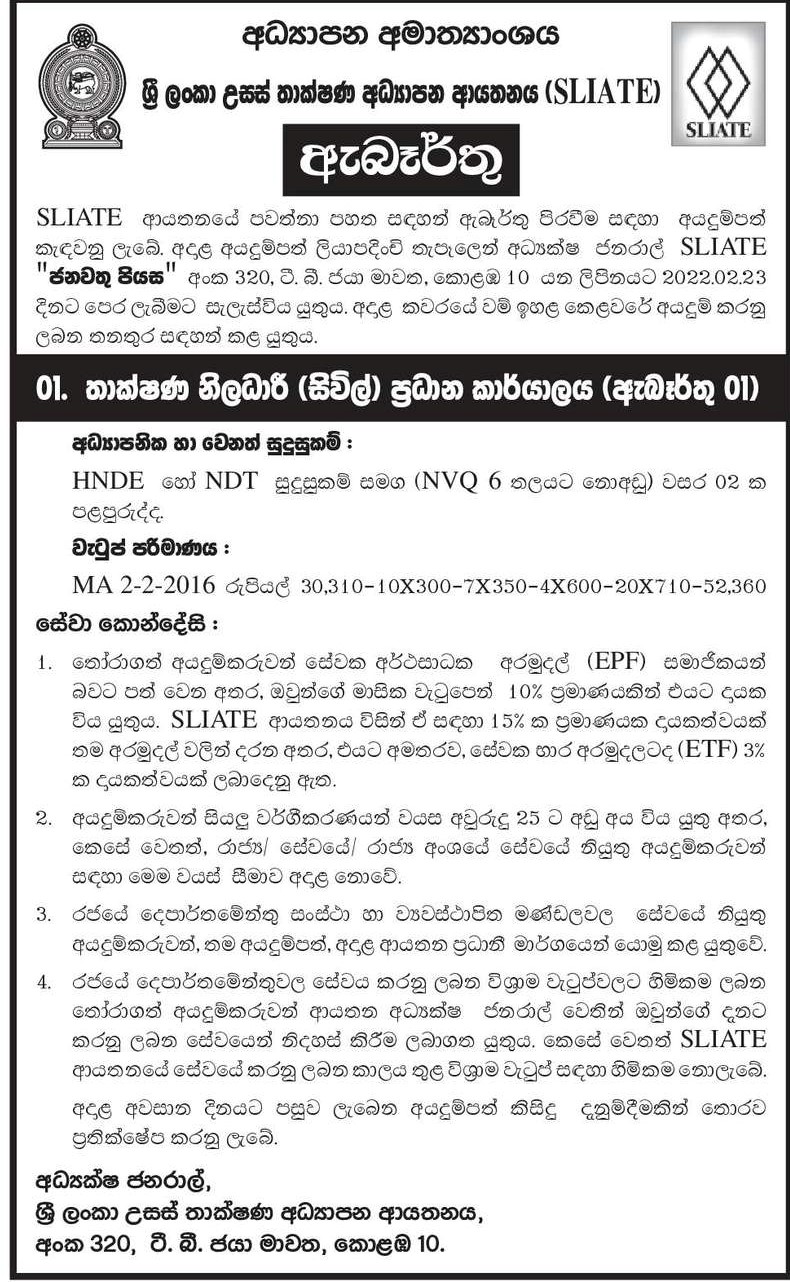Technical Officer (Civil) Job Vacancy in SLIATE Sinhala Details