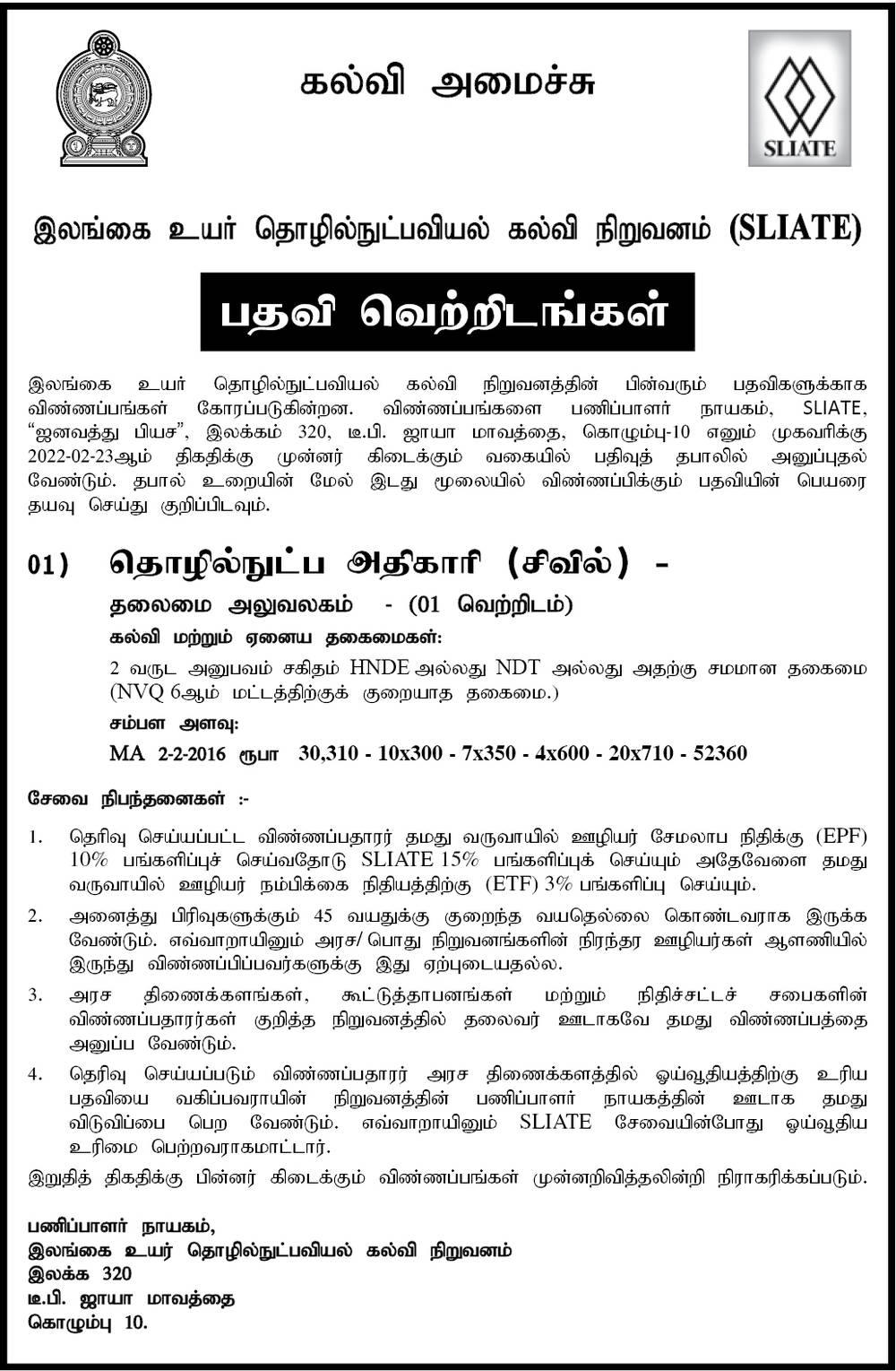 Technical Officer (Civil) Job Vacancy in SLIATE Tamil Details