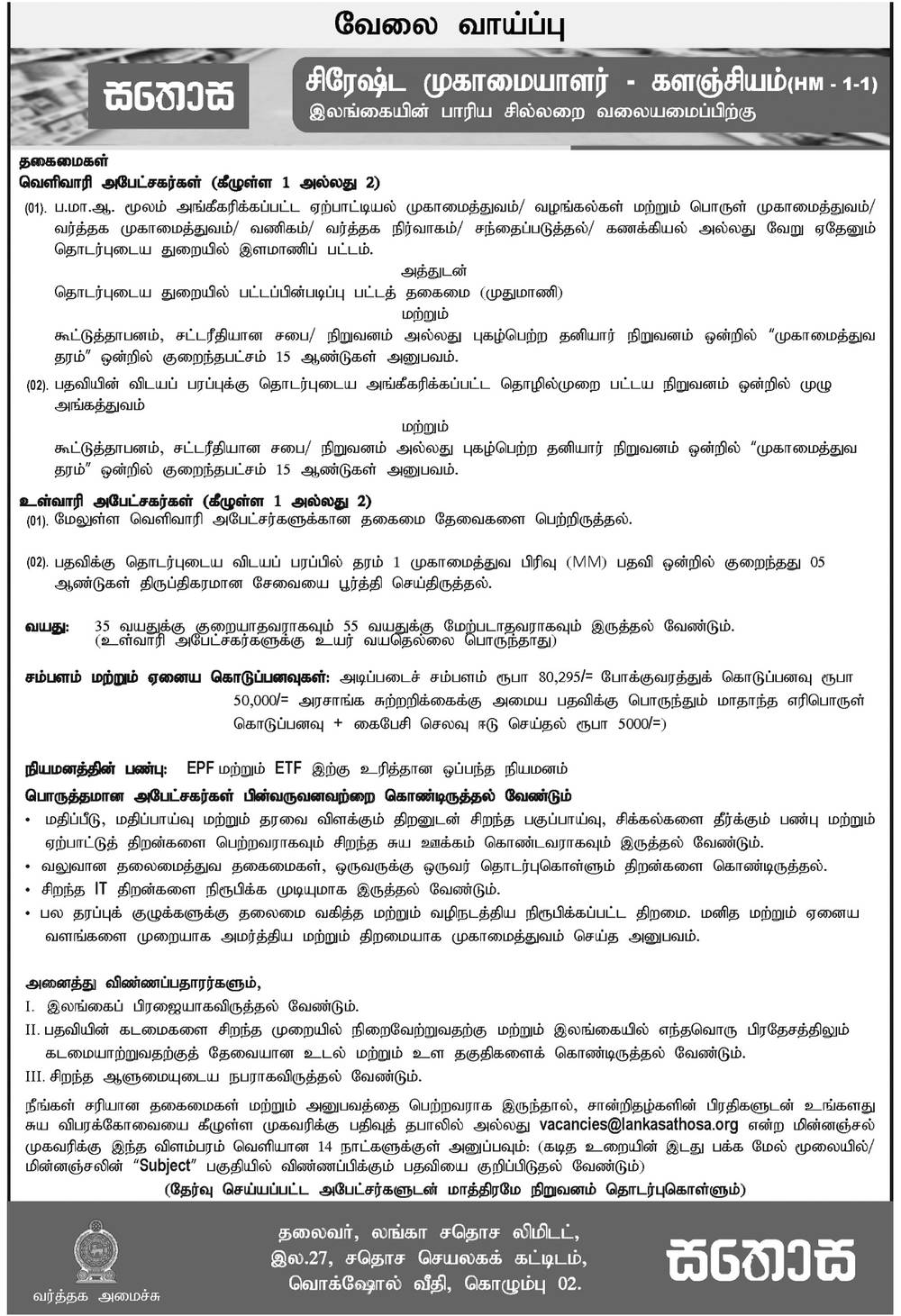 Lanka Sathosa Senior Manager Job Vacancy Details Tamil