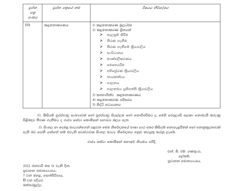 Supervisory Management Assistant Jobs in Sri Lanka Railway Department - 2022 Sinhala Details