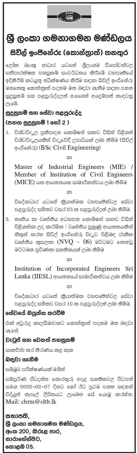 Civil Engineer Job Vacancy in SLTB Sinhala Details