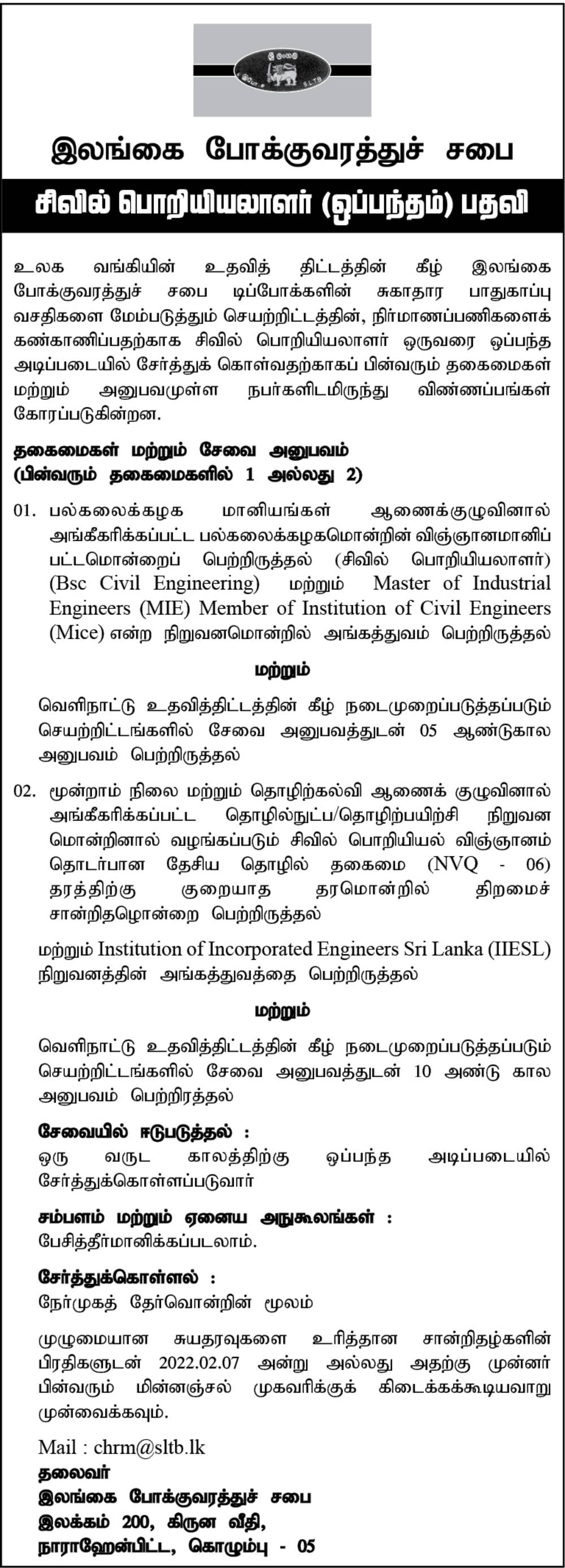 Civil Engineer Job Vacancy in SLTB Tamil Details