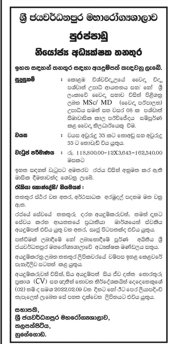 Deputy Director Job in Sri Jayewardenepura Hospital Sinhala Details