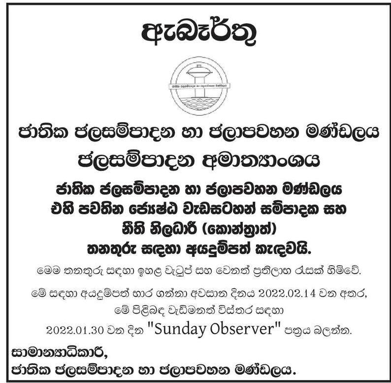 Legal Officer Vacancy in National Water Supply and Drainage Board Sinhala Details