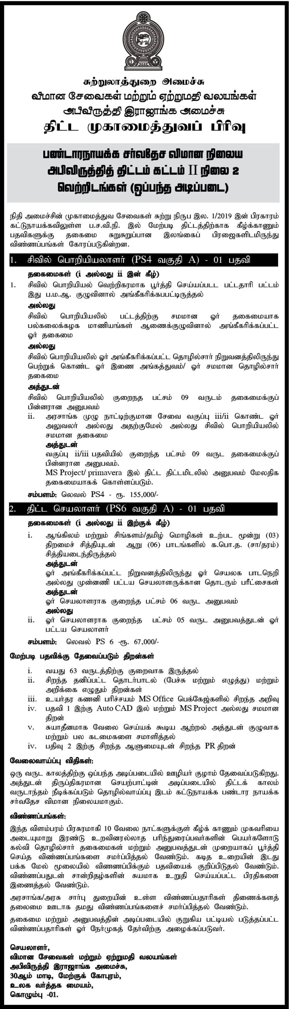 Civil Engineer & Project Secretary Vacancies Ministry of Tourism Tamil
