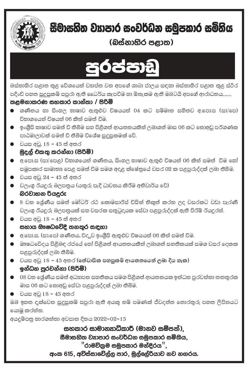 Business Development Cooperative Society Jobs Vacancies 2022 Sinhala