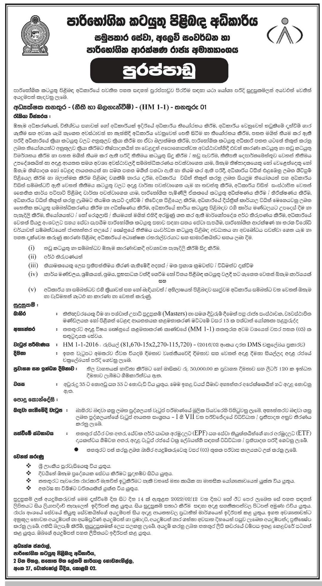 Director Job Vacancy in Consumer Affairs Authority Sihala Details
