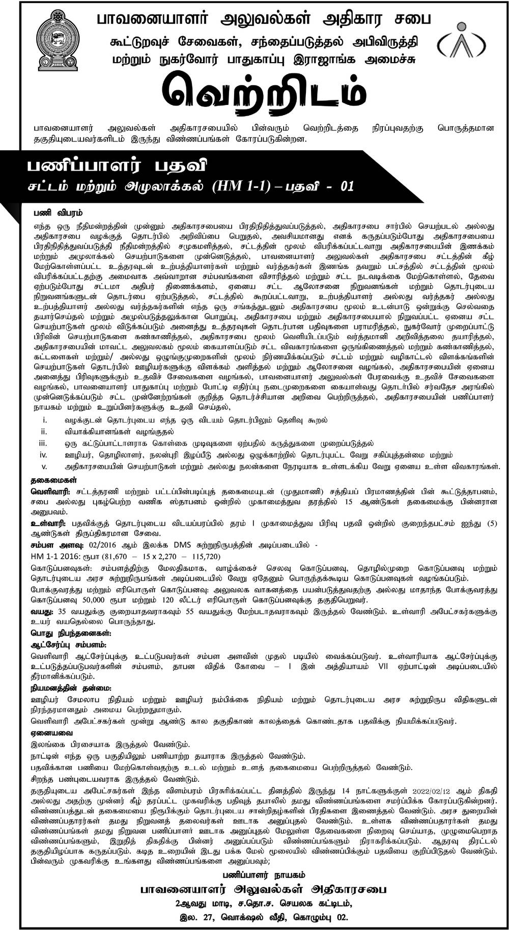 Director Job Vacancy in Consumer Affairs Authority Tamil Details