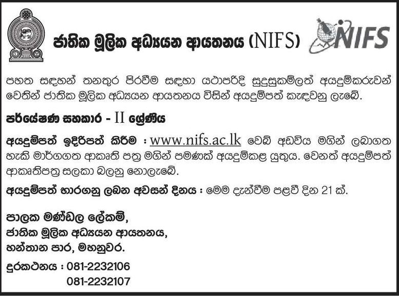 Research Assistant Vacancy in National Institute of Fundamental Studies