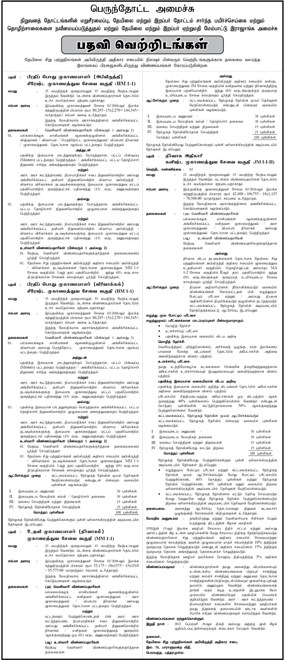 Director (Media & Publicity) Vacancy in Board of Investment of Sri Lanka