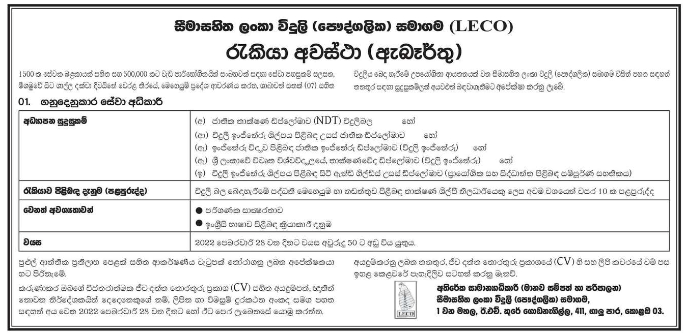 Customer Service Superintendent Vacancy in Lanka Electricity Company