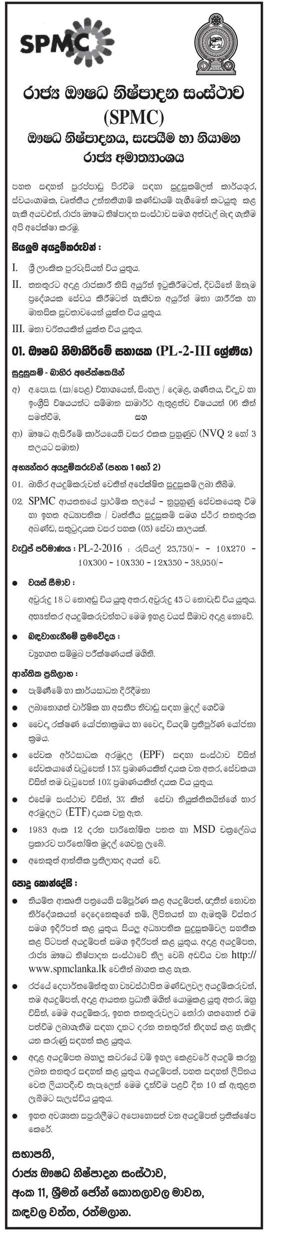 Pharmacy Prevention Assistant Job Vacancy in SPMC Sri Lanka