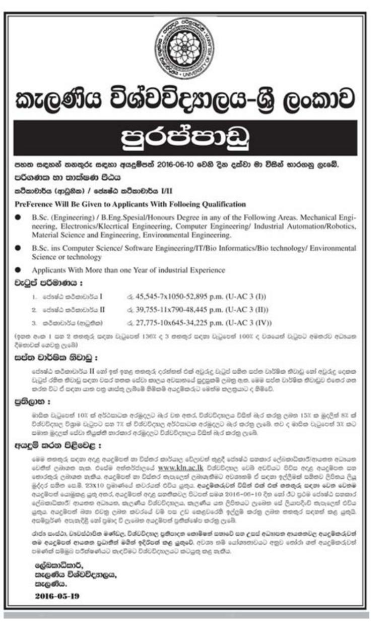 Sri Lanka University of Kelaniya Vacancies