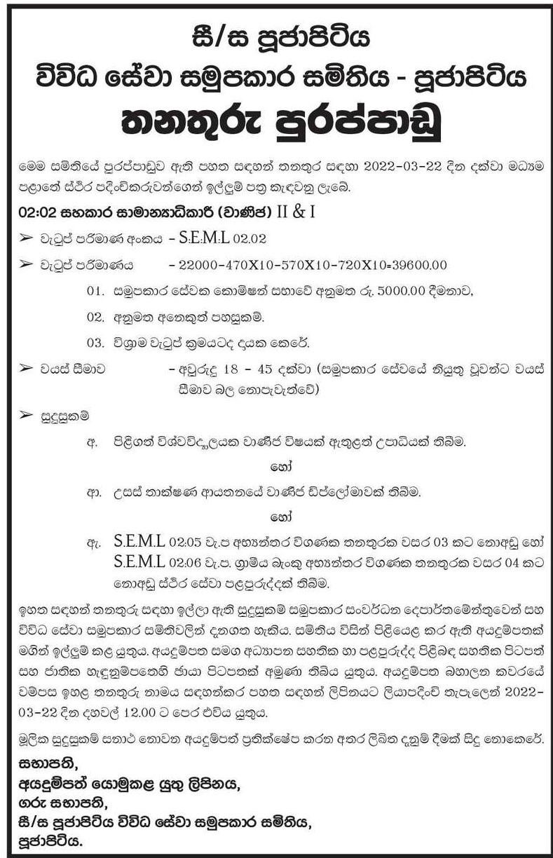 Assistant General Manager – Poojapitiya Multipurpose Co-operative Society