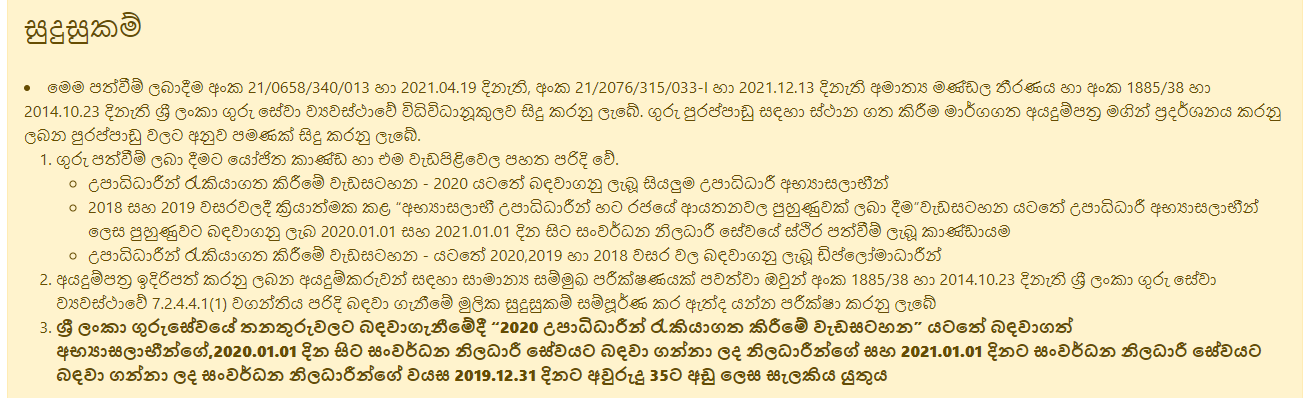 Teacher Vacancies in Ministry of Education 2022