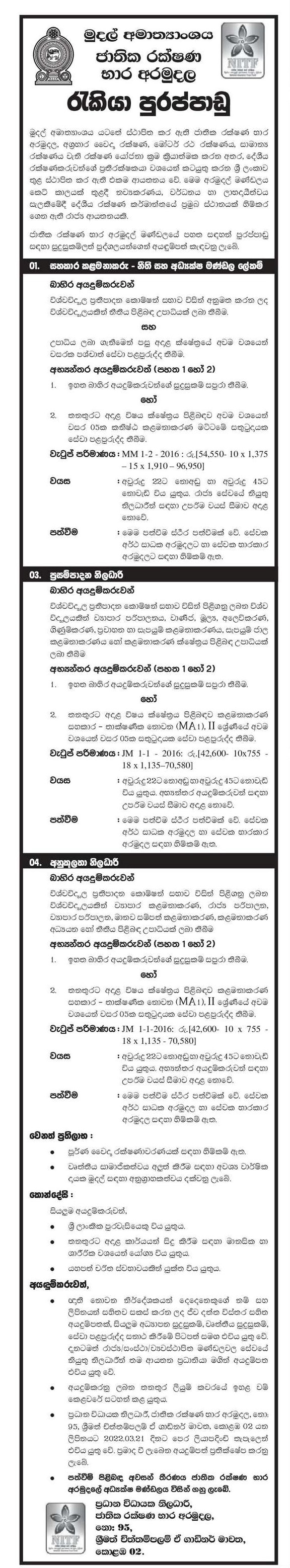 Management Assistant / Procurement Officer / Compliance Officer Vacancies in Ministry of Finance
