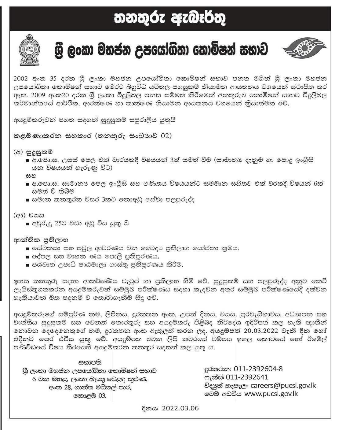 Management Assistant Vacancies Public Utilities Commission of Sri Lanka
