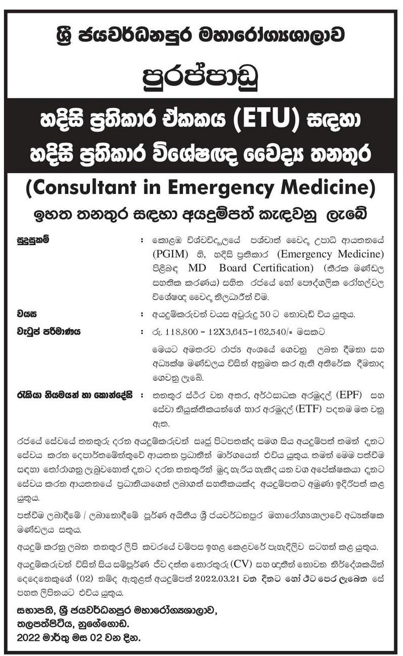 Consultant in Emergency Medicine Sri Jayewardenepura General Hospital