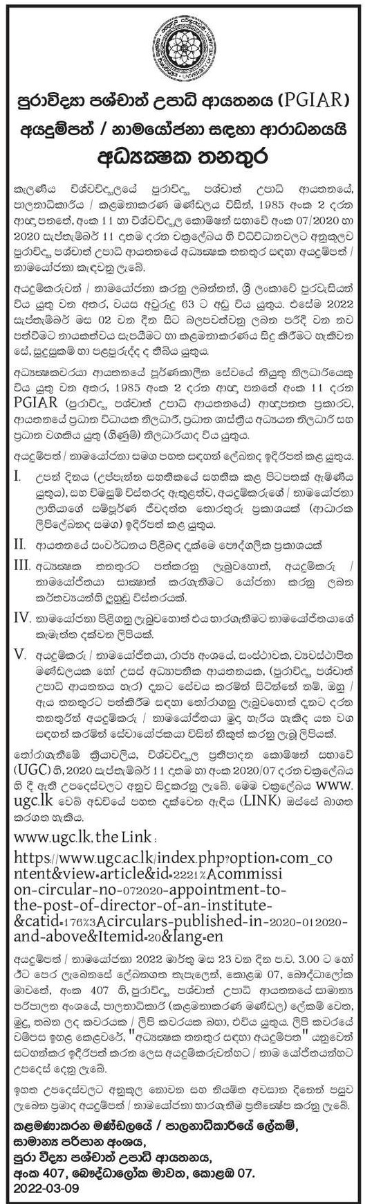 Director Vacancy in Post Graduate Institute of Archaeology