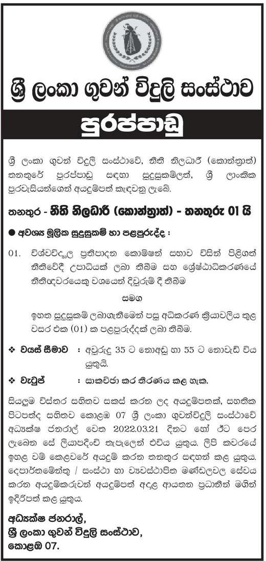 Legal Officer Vacancy in Sri Lanka Broadcasting Corporation