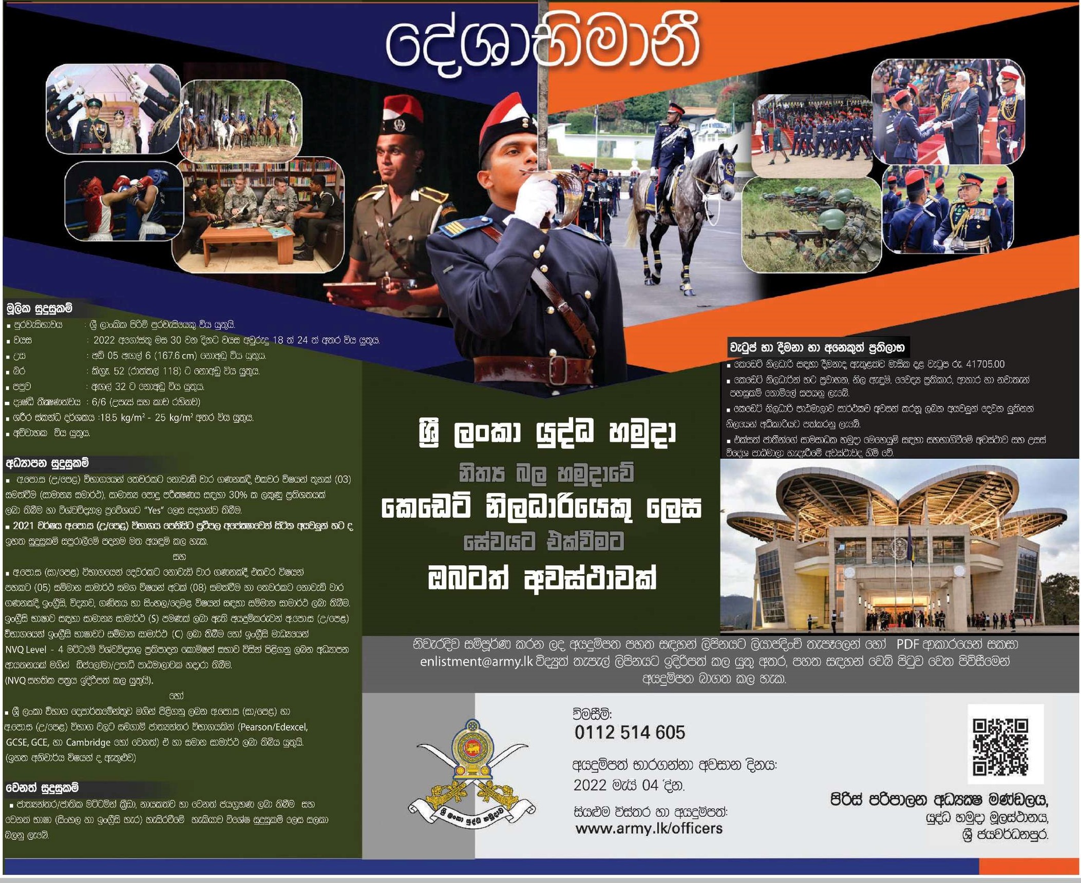 Cadet Officer - Sri Lanka Army