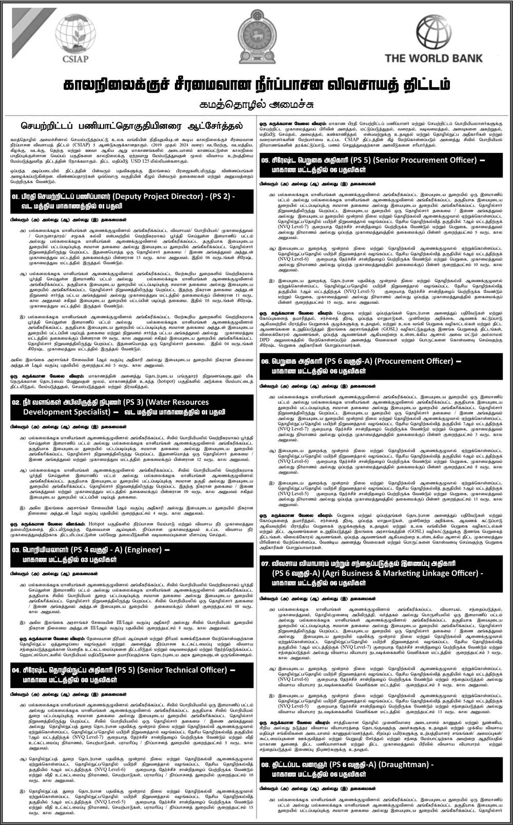Vacancies Ministry of Agriculture