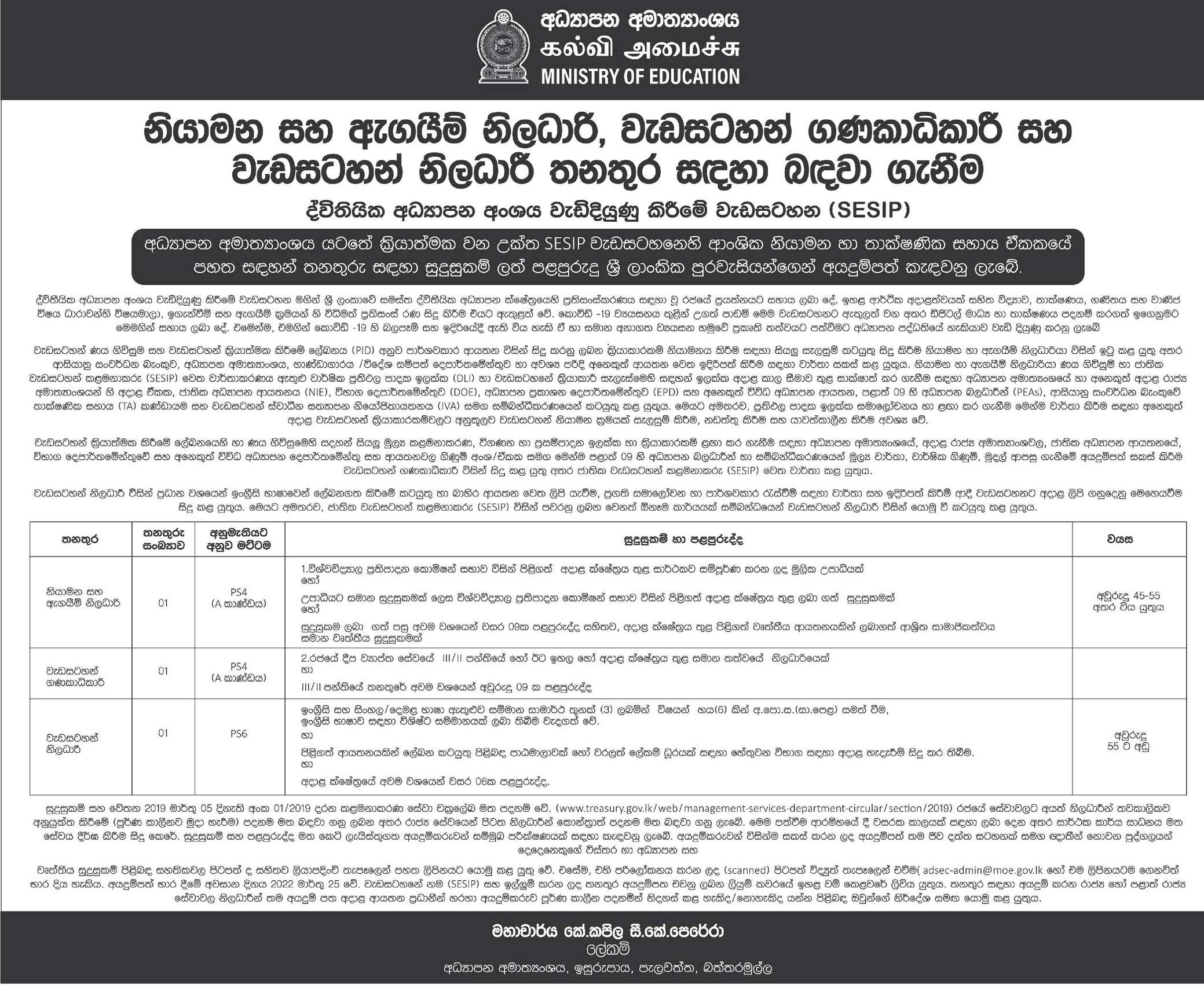 Monitoring and Evaluation Officer / Accountant / Program Officer – Ministry of Education