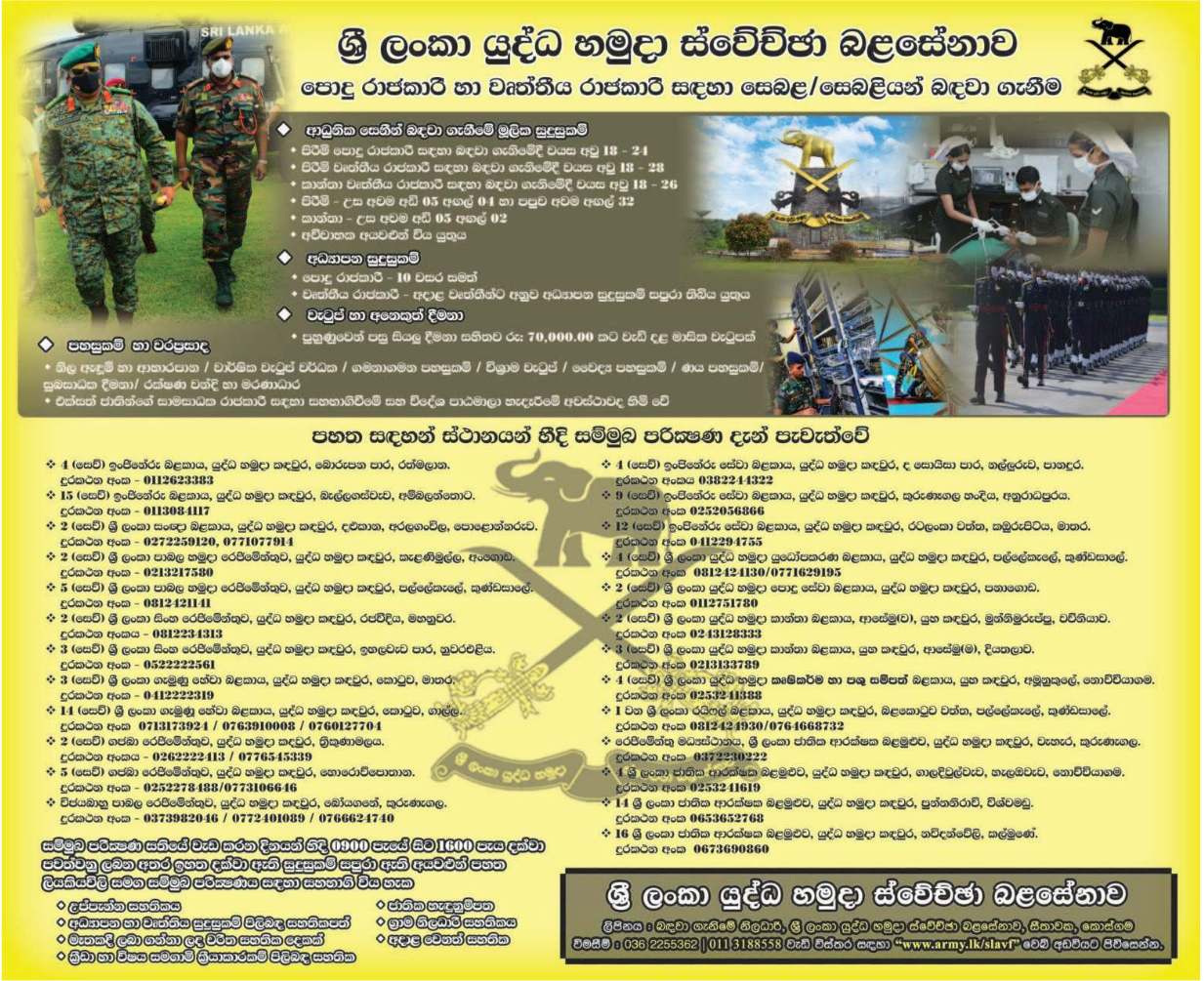 Sri Lanka Army Volunteer Force Soldier Jobs Vacancies 2022