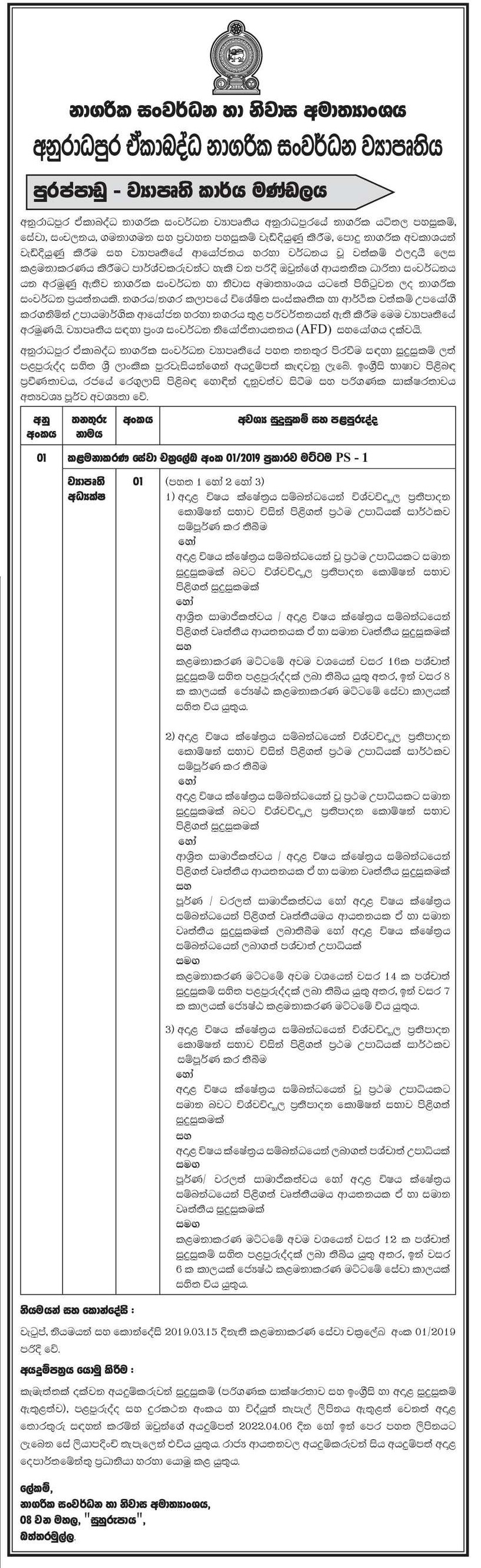 Project Director Vacancy in Ministry of Urban Development and Housing