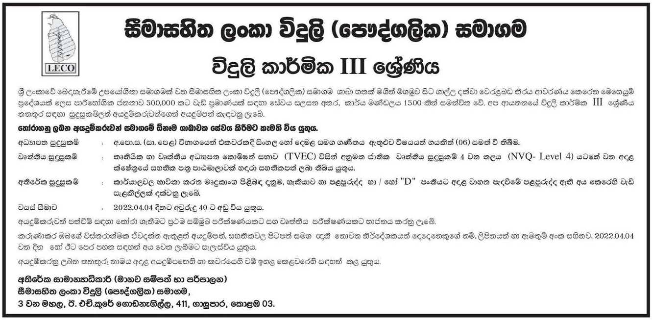 Lanka Electricity Company Vacancies 2022 for Technician